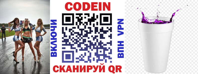 Кодеиновый сироп Lean напиток Lean (лин)  mega ONION  Собинка 